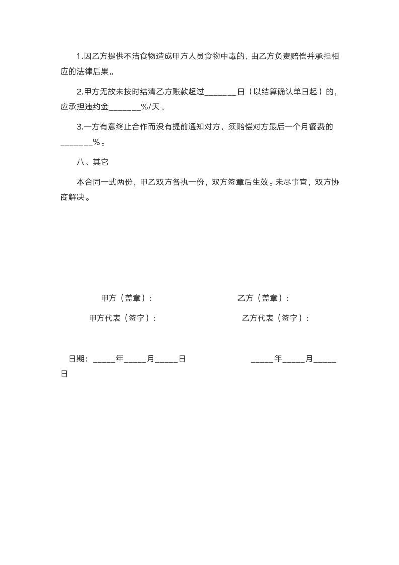 食堂承包合同.docx第3页