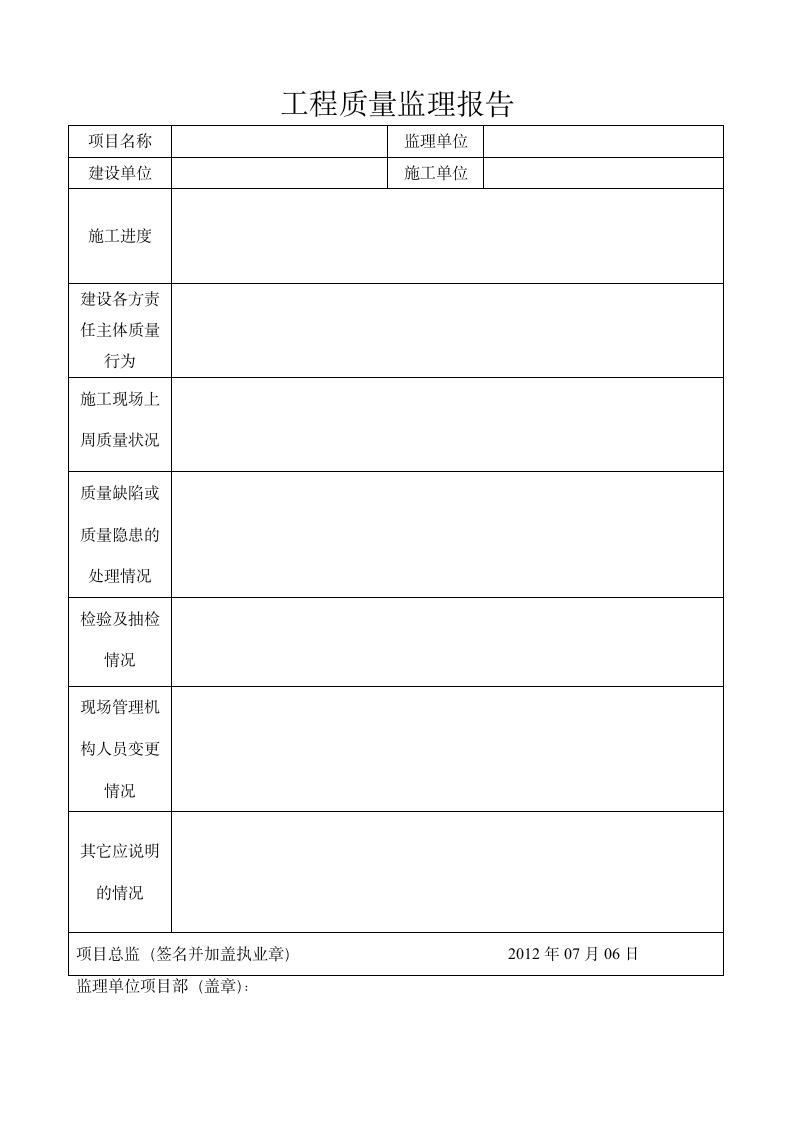 工程质量监理报告.wpt第1页