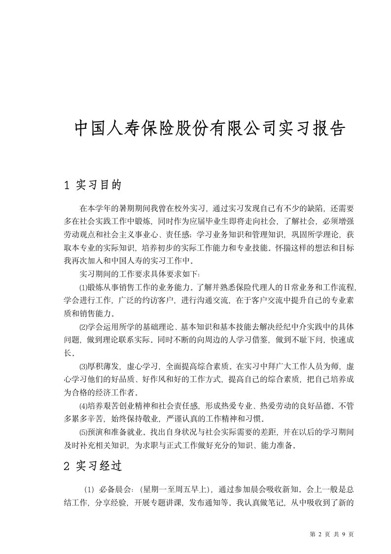 金融理财实习报告.doc第2页