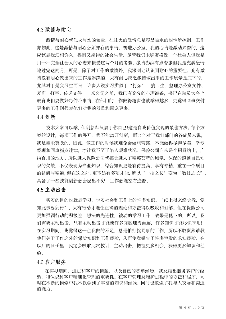 金融理财实习报告.doc第4页