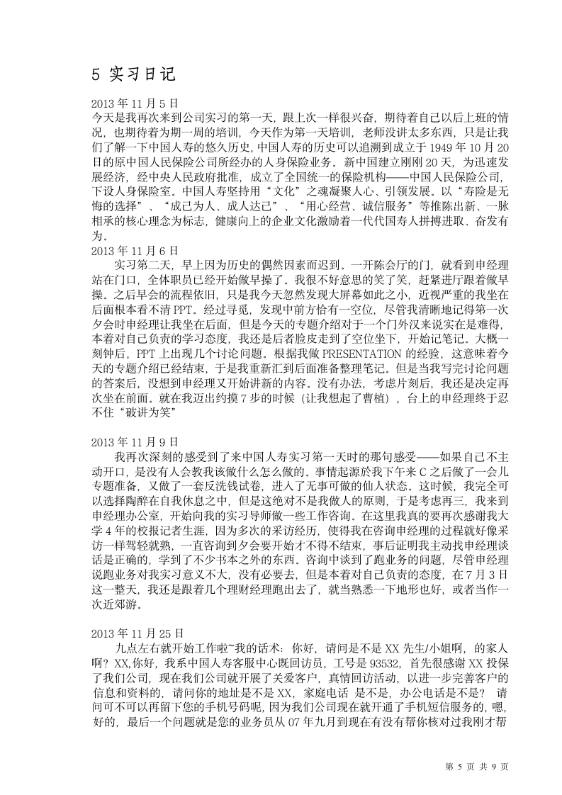 金融理财实习报告.doc第5页