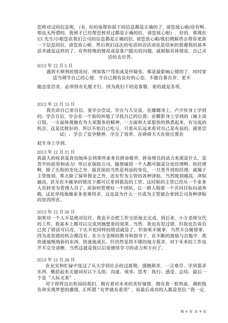 金融理财实习报告.doc第6页