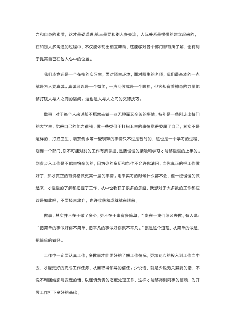 派出所实习报告.doc第3页