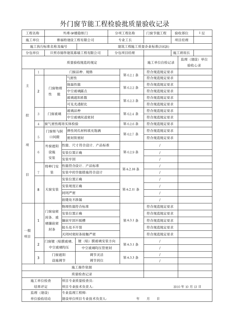 开工报告表格.doc第3页