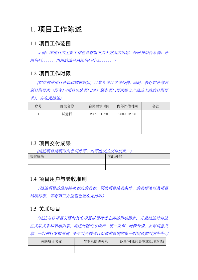 项目策划报告.docx第2页