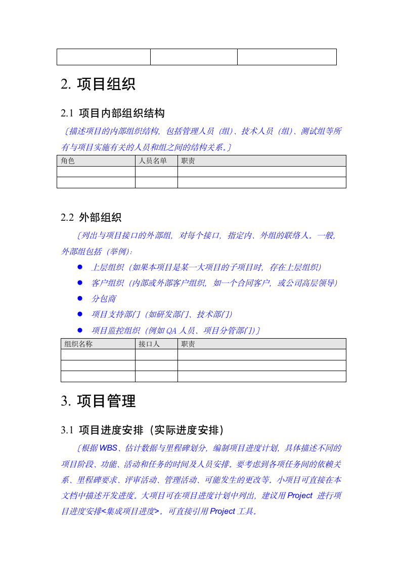 项目策划报告.docx第3页