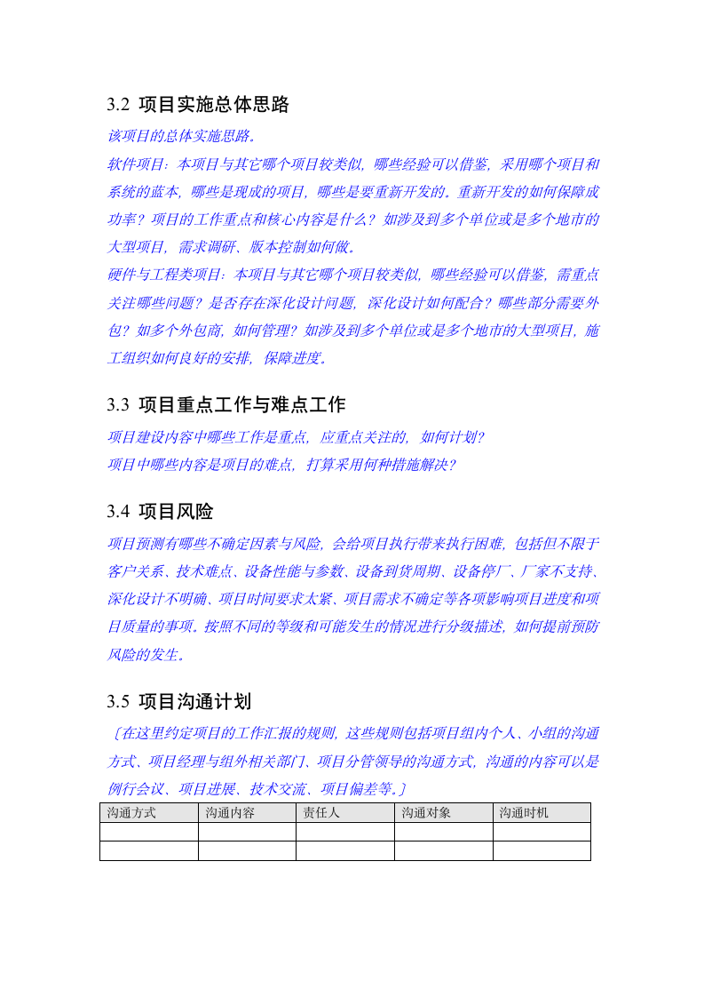 项目策划报告.docx第4页