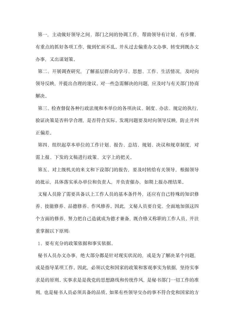 文秘实习心得体会精选.docx第2页