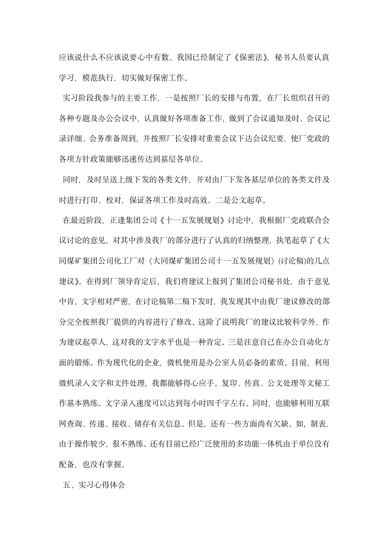 文秘实习心得体会精选.docx第4页