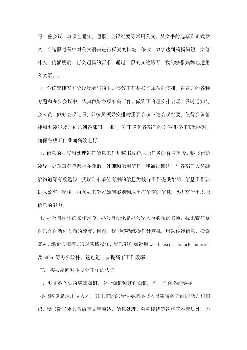 文秘实习心得体会精选.docx第6页