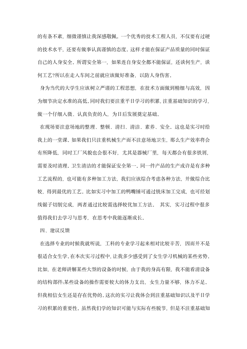 机械加工生产实习心得.docx第4页