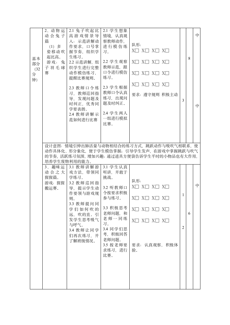 《肺活量与体能游戏》（教案） 体育与健康二年级上册  人教版（表格式）.doc第4页