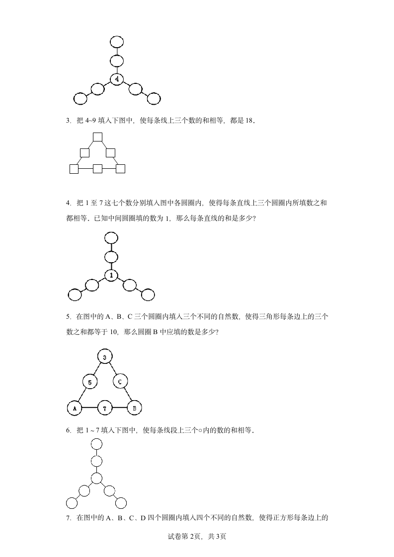 人教版思维训练二年级上册第3讲填数游戏（数阵图初步）（含解析）.doc第2页