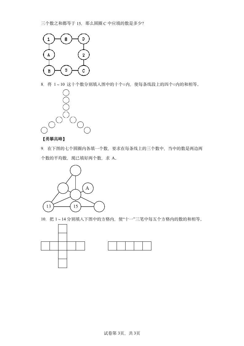 人教版思维训练二年级上册第3讲填数游戏（数阵图初步）（含解析）.doc第3页