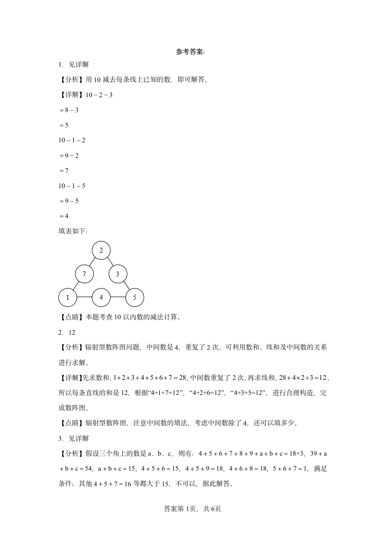 人教版思维训练二年级上册第3讲填数游戏（数阵图初步）（含解析）.doc第5页