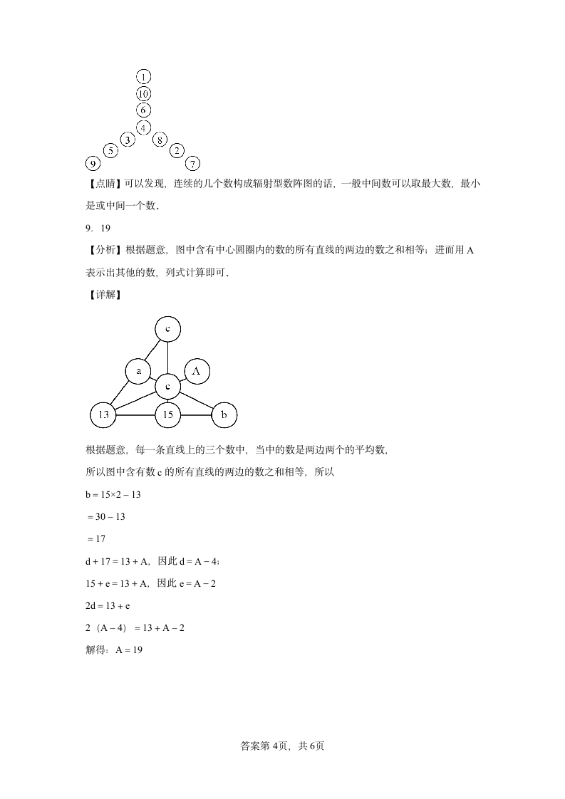 人教版思维训练二年级上册第3讲填数游戏（数阵图初步）（含解析）.doc第8页