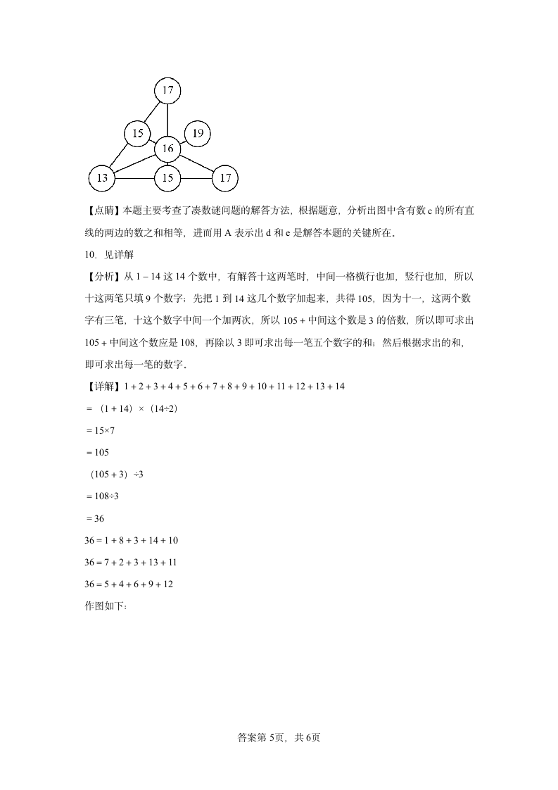 人教版思维训练二年级上册第3讲填数游戏（数阵图初步）（含解析）.doc第9页