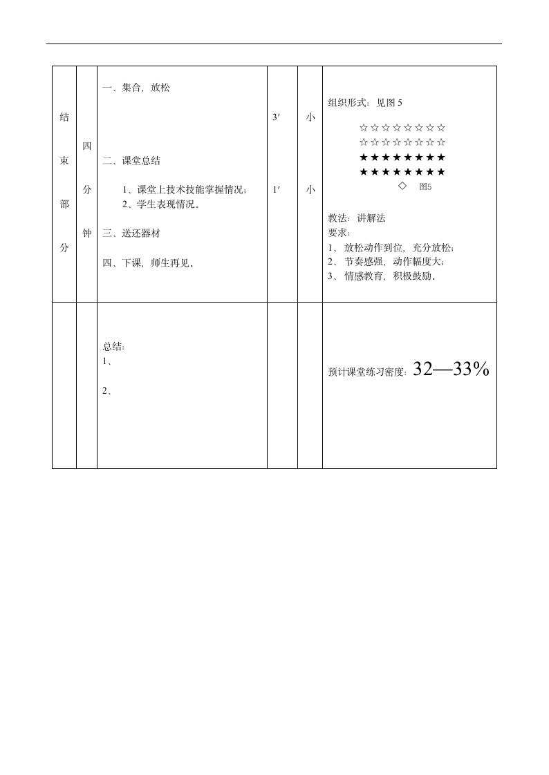 第三章足球——足球脚内侧传、接地滚球和游戏教案2021—2022学年人教版初中体育与健康九年级全一册（表格式）.doc第4页