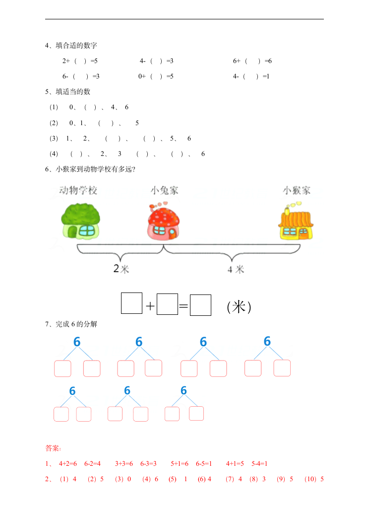 小学数学北师大版一年级上册《猜数游戏》练习题.docx第2页