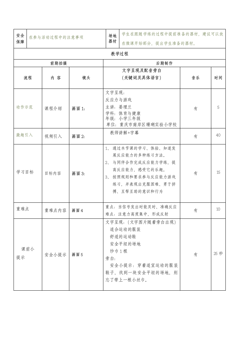 人教版三年级体育上册  体能：反应力与游戏 教案（表格式）.doc第2页