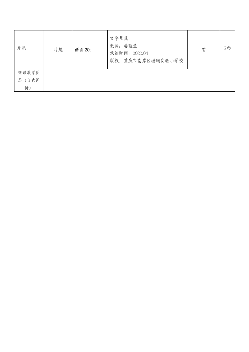 人教版三年级体育上册  体能：反应力与游戏 教案（表格式）.doc第4页