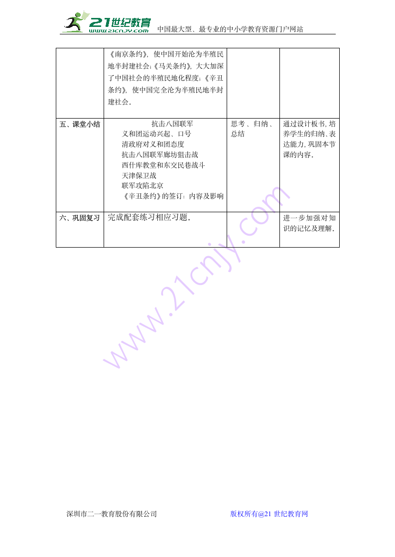 部编人教版八年级历史上教案第7课　抗击八国联军.doc第4页