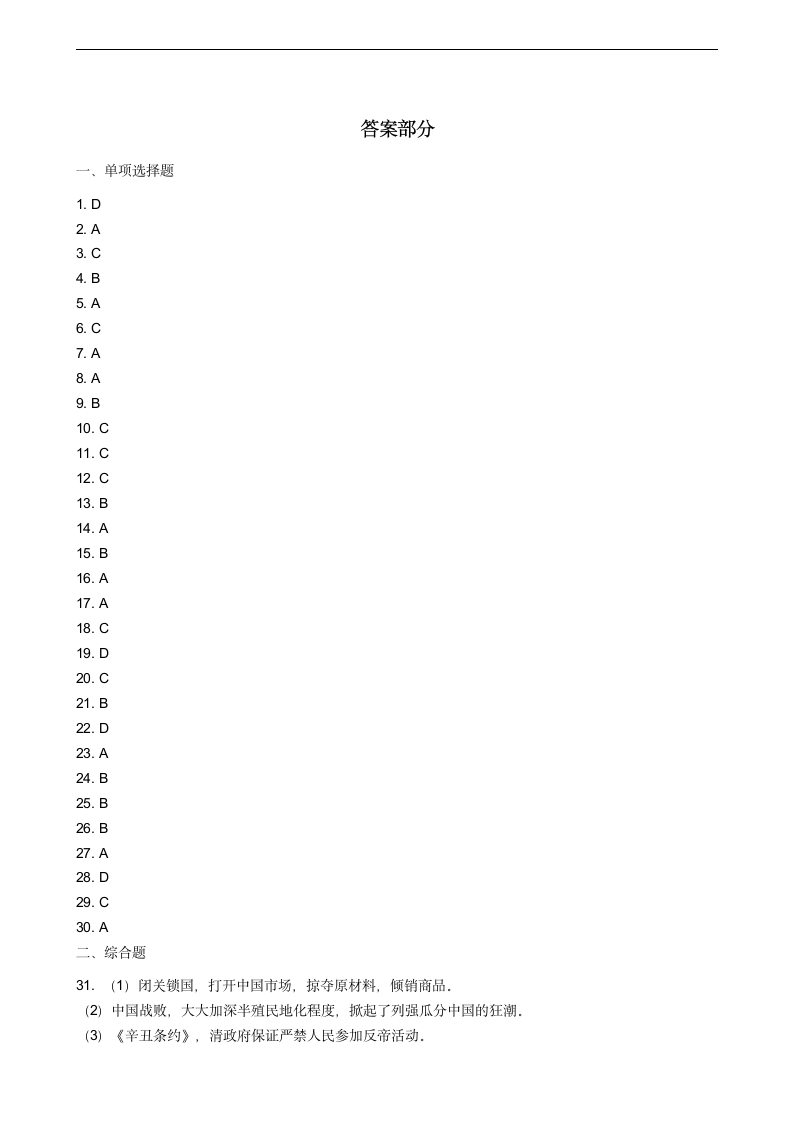 广东省佛山市2021年中考历史模拟试卷（四）含答案.doc第7页
