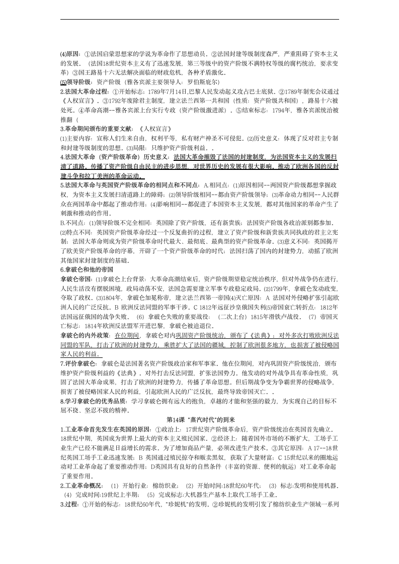 江苏省2016年中考历史一轮复习知识点梳理：世界近代史.doc第3页