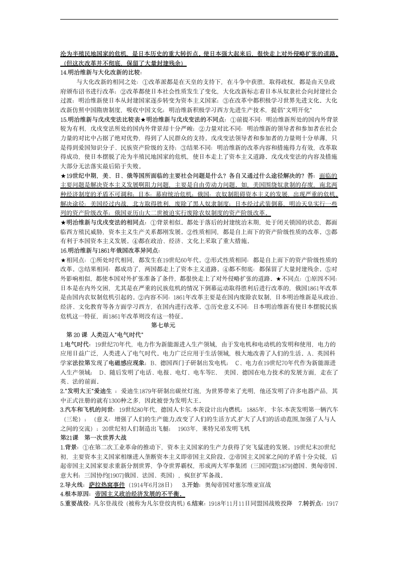 江苏省2016年中考历史一轮复习知识点梳理：世界近代史.doc第6页