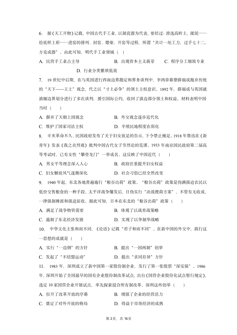 2023年辽宁省名校联盟高考历史联考试卷（含答案解析）.doc第2页