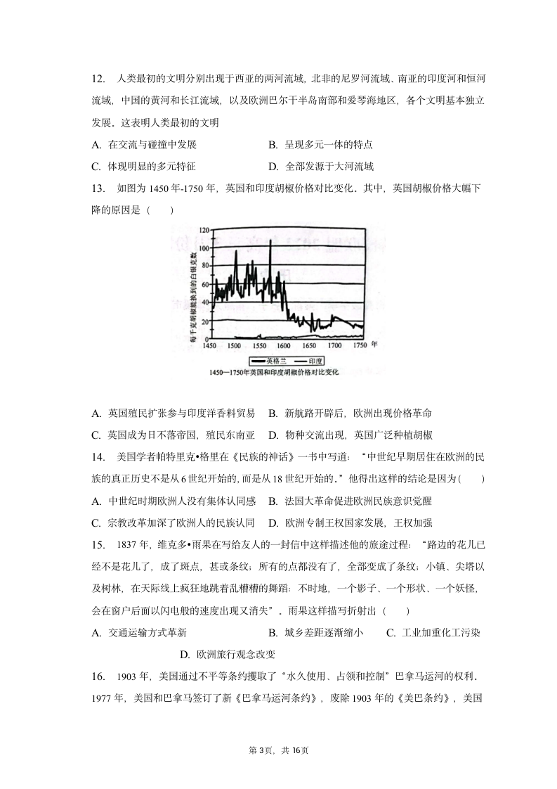 2023年辽宁省名校联盟高考历史联考试卷（含答案解析）.doc第3页