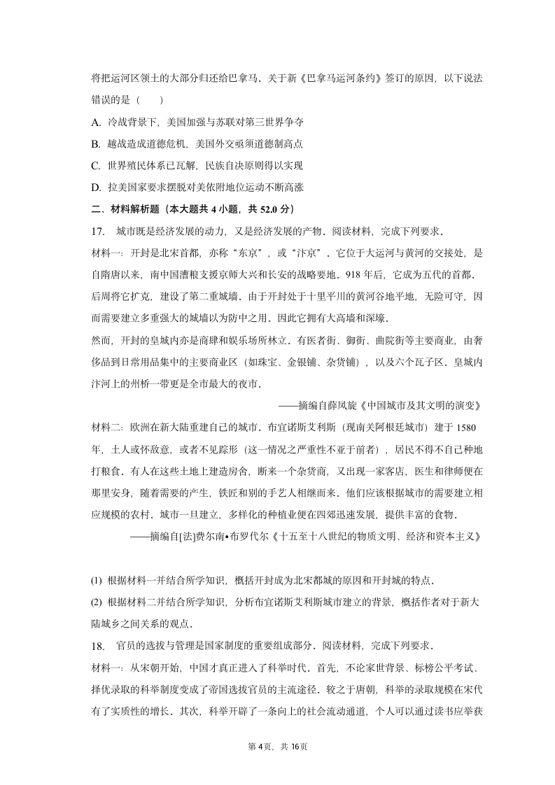 2023年辽宁省名校联盟高考历史联考试卷（含答案解析）.doc第4页