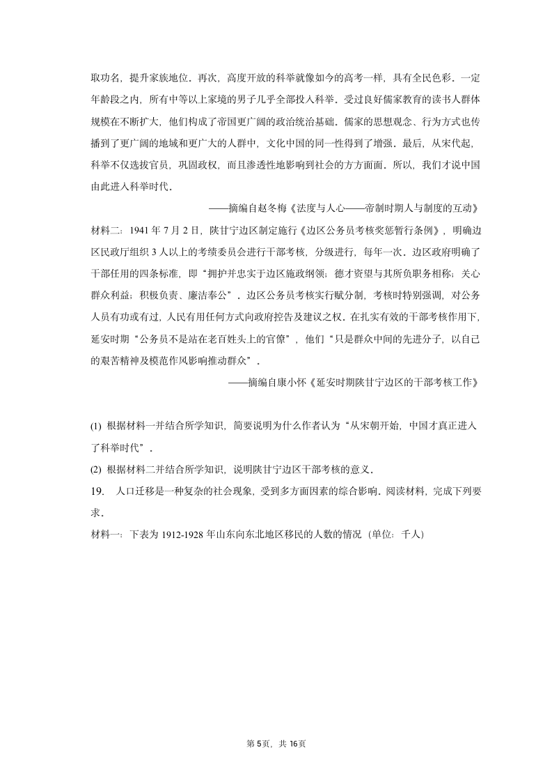 2023年辽宁省名校联盟高考历史联考试卷（含答案解析）.doc第5页