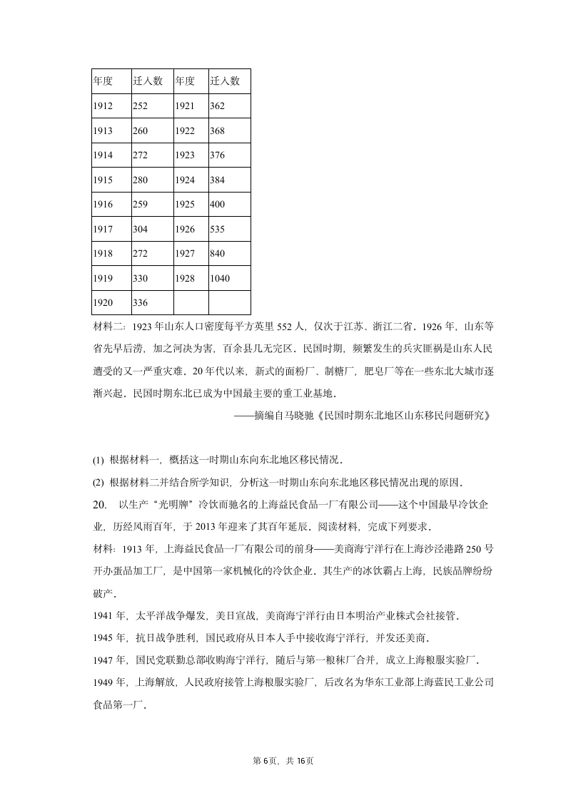 2023年辽宁省名校联盟高考历史联考试卷（含答案解析）.doc第6页