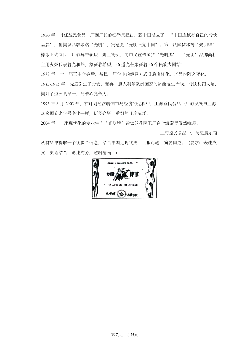 2023年辽宁省名校联盟高考历史联考试卷（含答案解析）.doc第7页