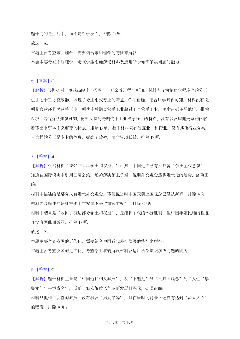 2023年辽宁省名校联盟高考历史联考试卷（含答案解析）.doc第10页