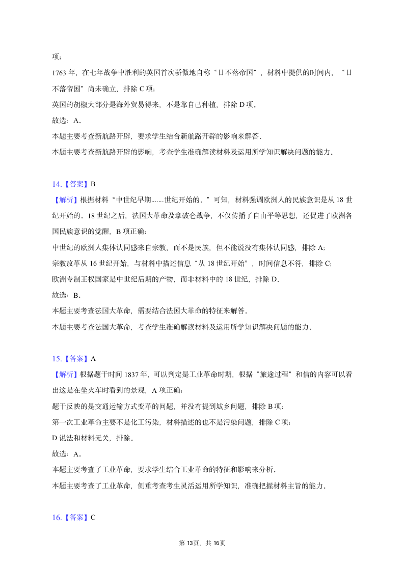 2023年辽宁省名校联盟高考历史联考试卷（含答案解析）.doc第13页