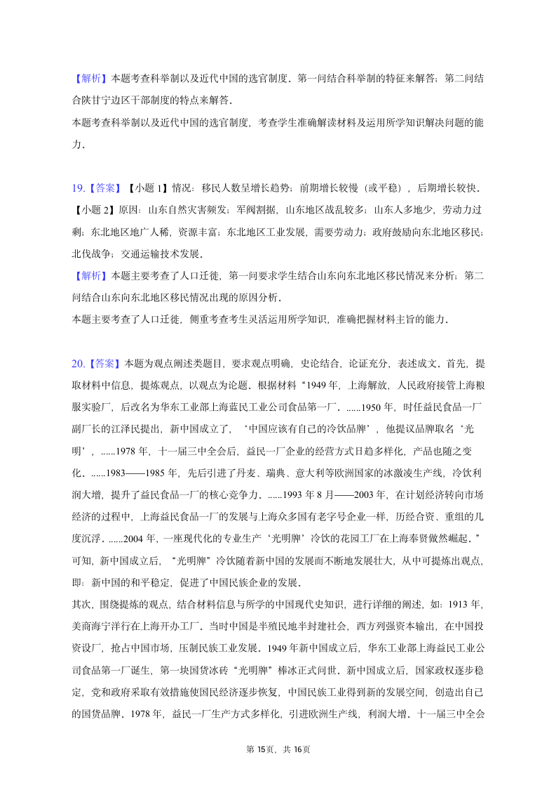 2023年辽宁省名校联盟高考历史联考试卷（含答案解析）.doc第15页