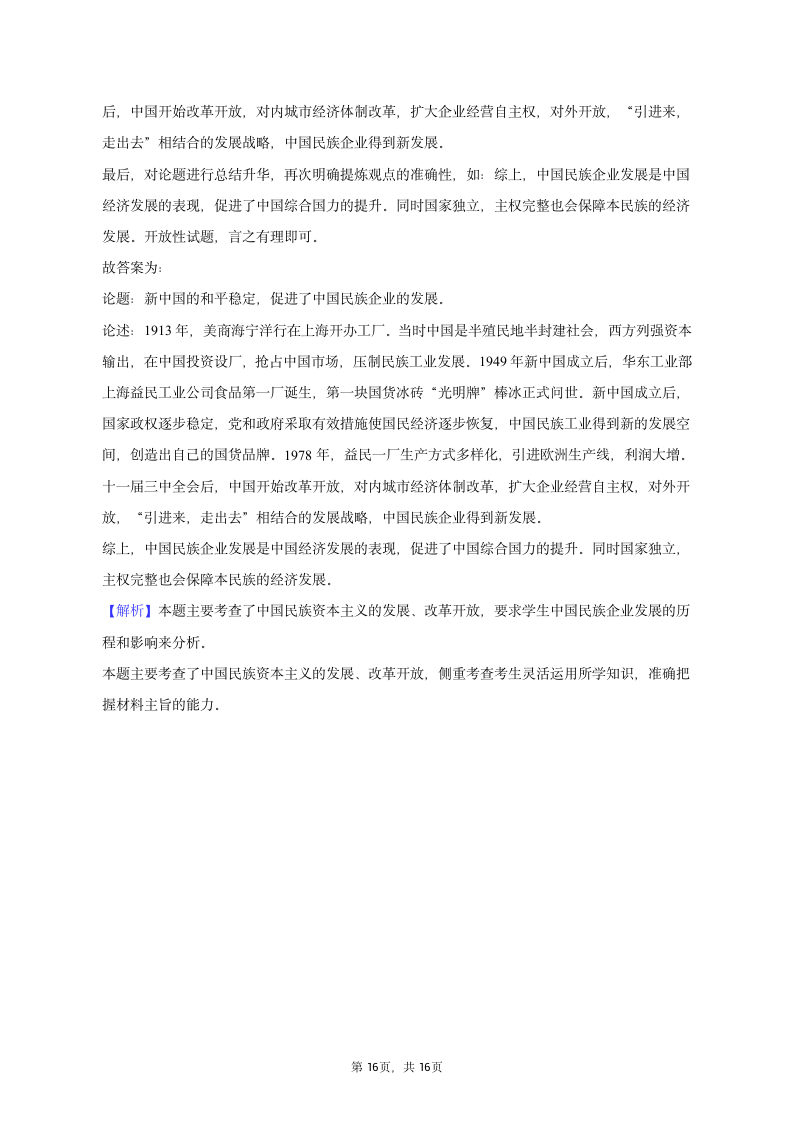 2023年辽宁省名校联盟高考历史联考试卷（含答案解析）.doc第16页