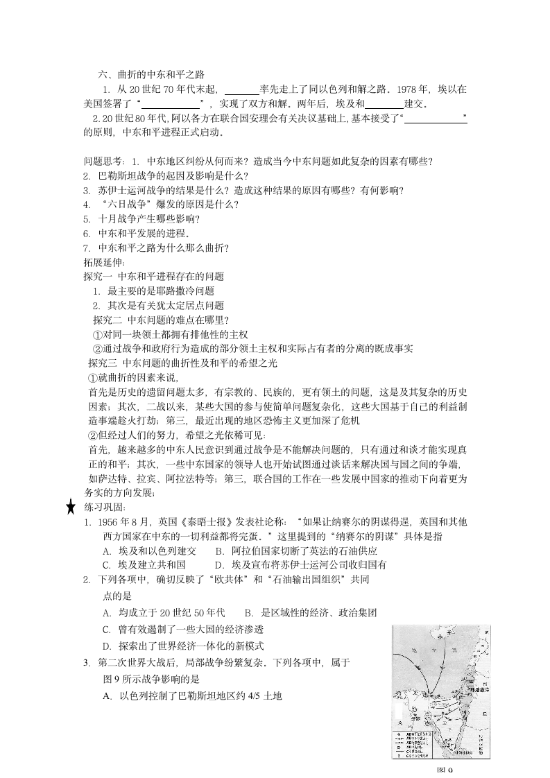 人教版高中历史选修三复习学案5.3 中东问题的由来与发展.doc第2页