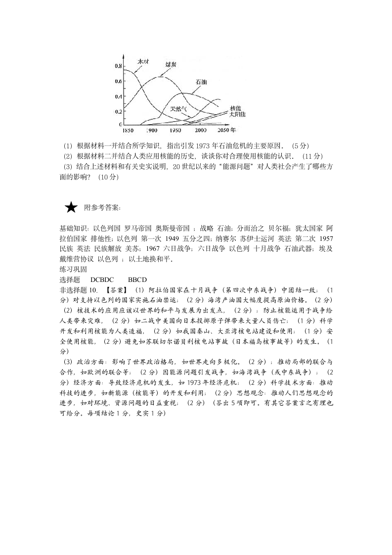 人教版高中历史选修三复习学案5.3 中东问题的由来与发展.doc第4页