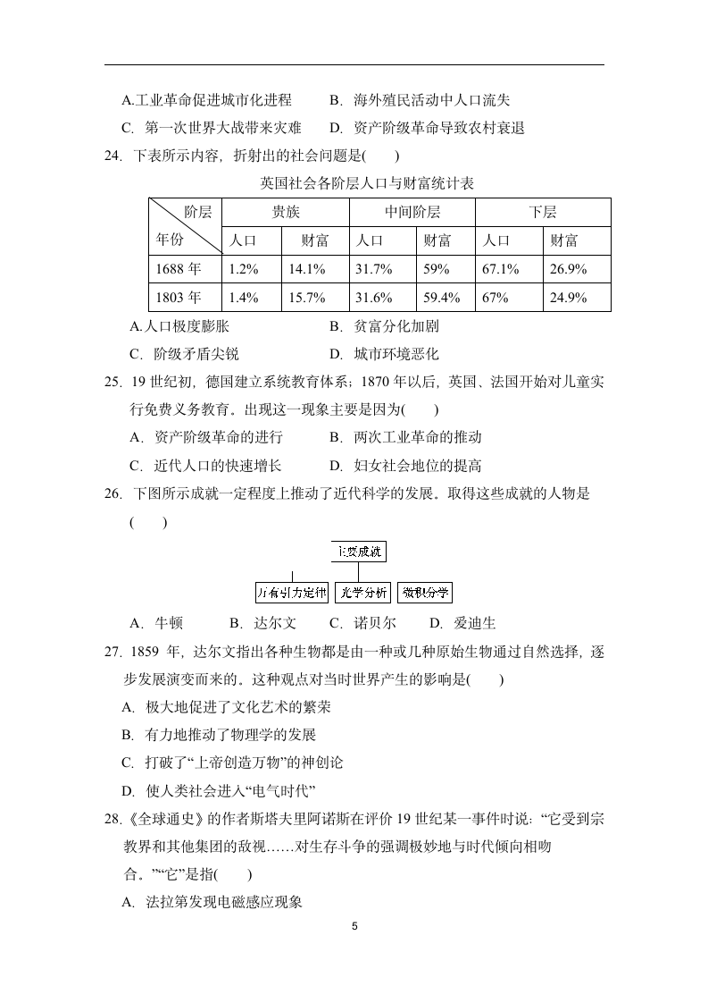 部编版历史九年级下册第一次月考达标测试卷（含答案）.doc第5页