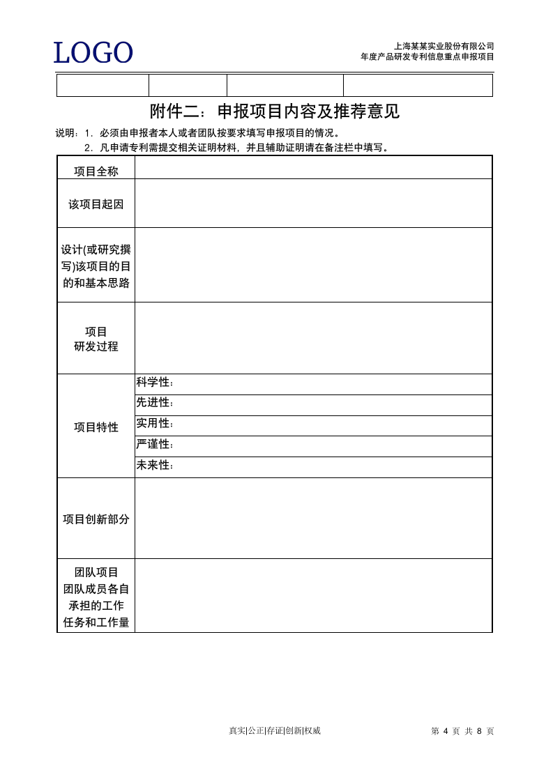 作品项目知识产权项目申报书.docx第4页