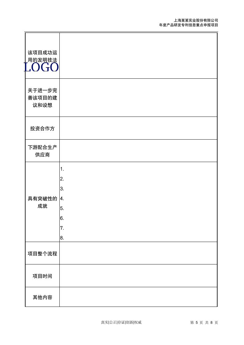 作品项目知识产权项目申报书.docx第5页