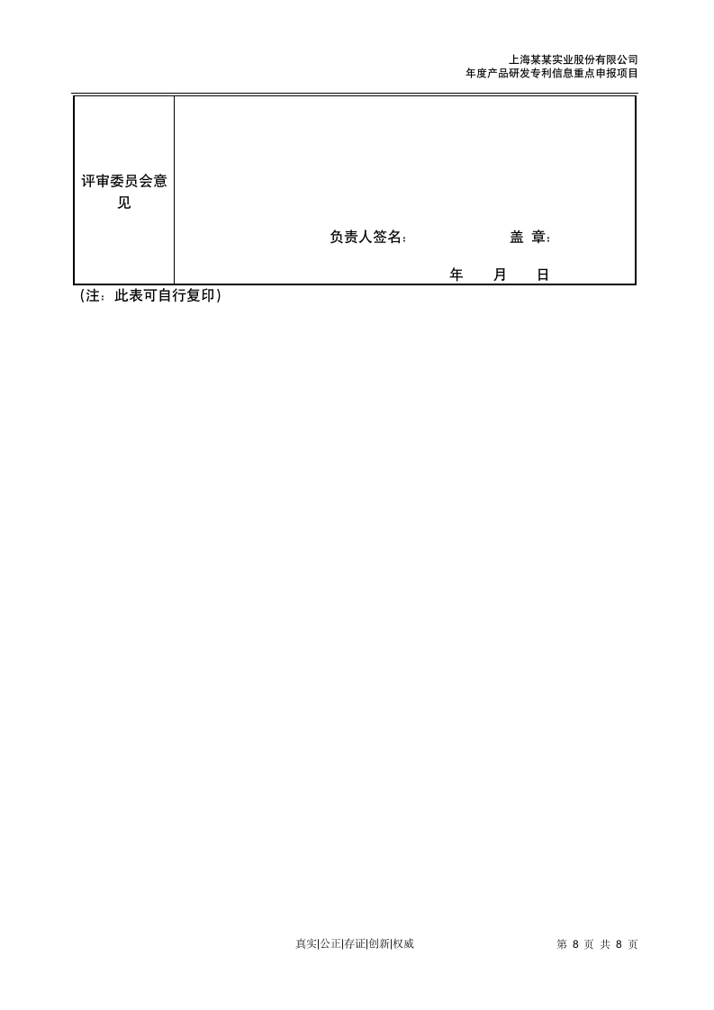 作品项目知识产权项目申报书.docx第8页