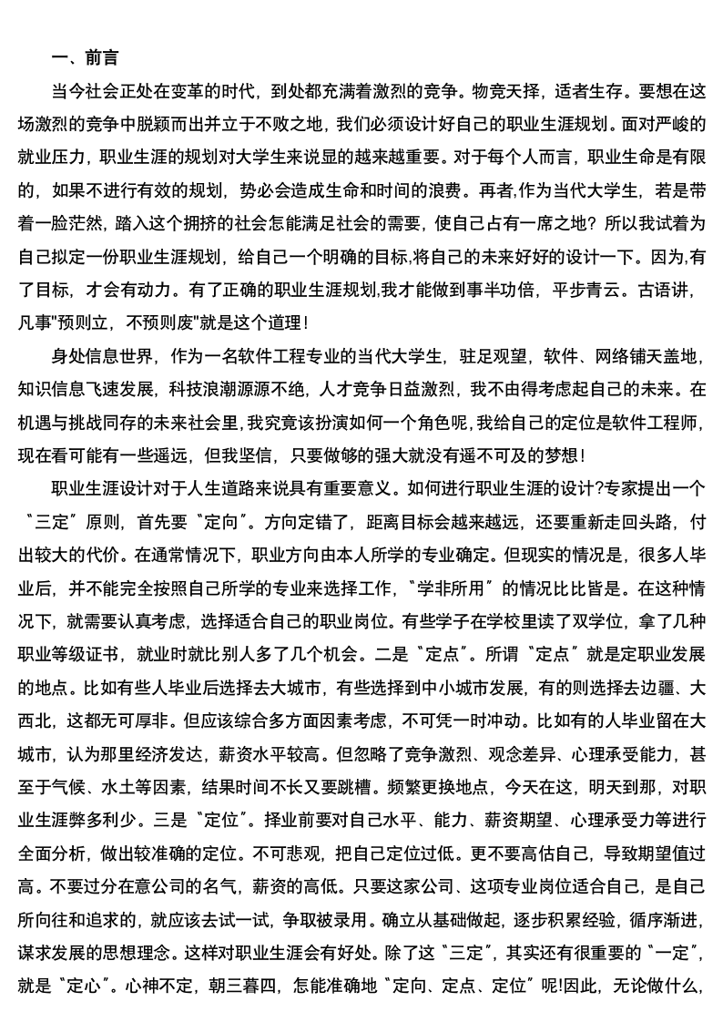 软件工程师职业规划.docx第2页