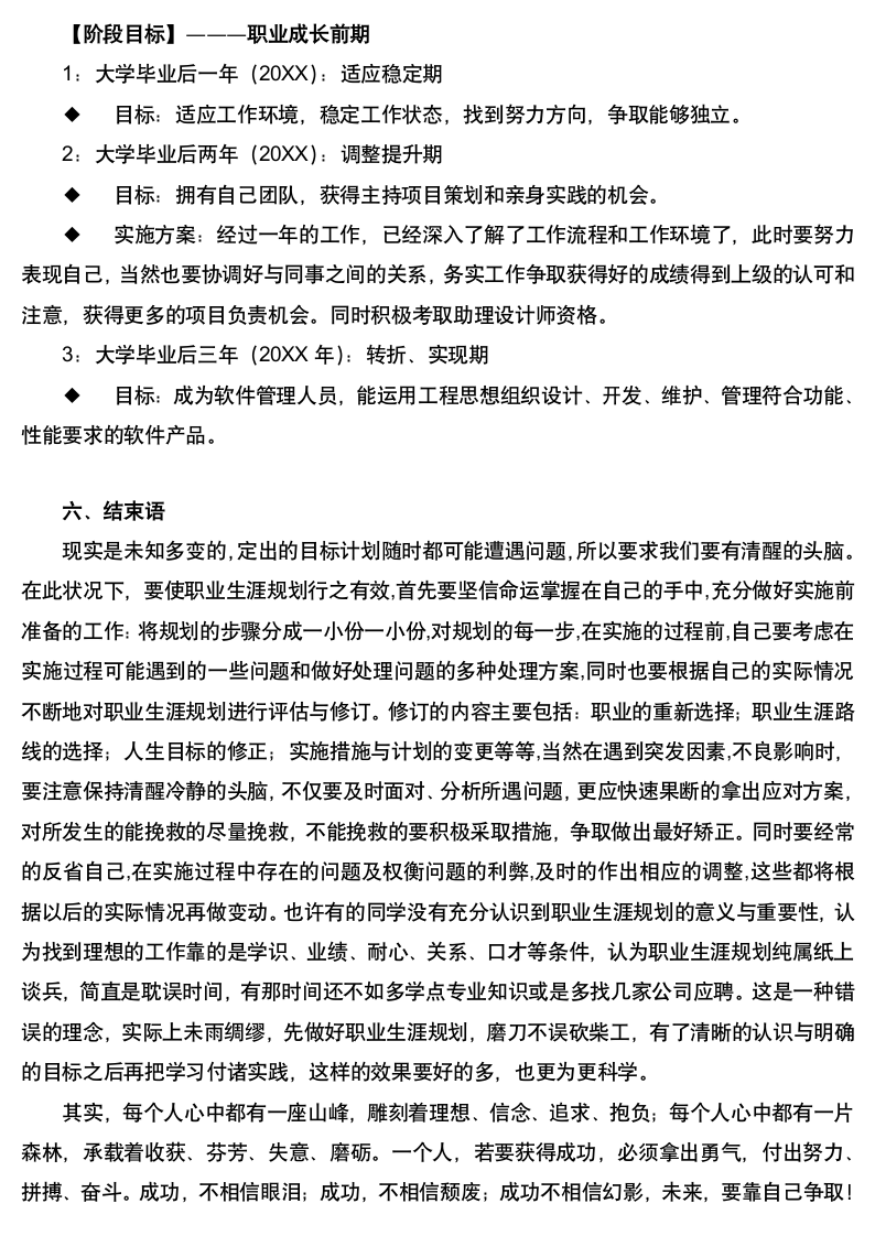 软件工程师职业规划.docx第12页