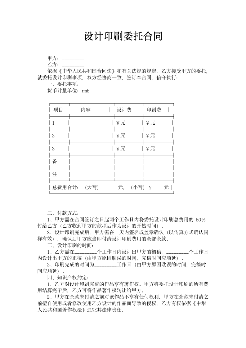 设计印刷委托合同.doc第1页