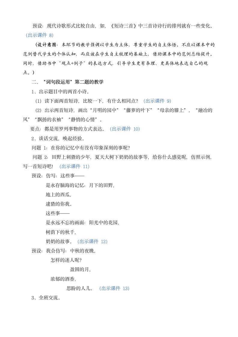 【新课标】部编版语文四年级下学期第三单元 语文园地 优质教案（2课时）.doc第3页