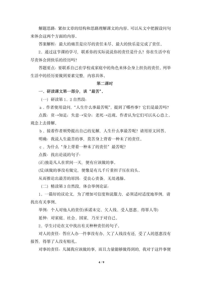 《最苦与最乐》名师教案（2课时）.doc第4页